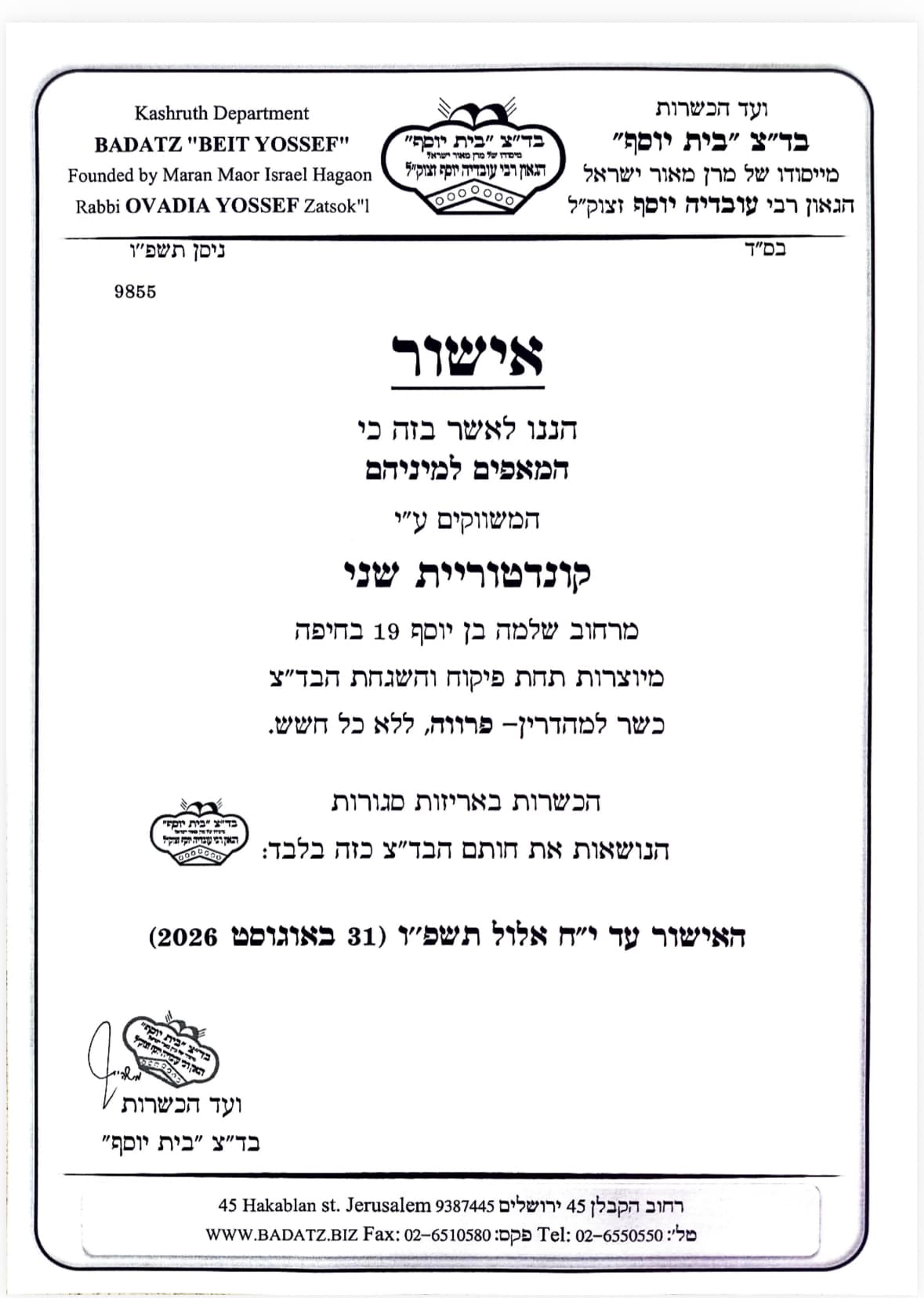 כשרות בד"ץ בית יוסף ורבנות ישראל