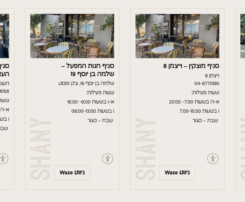 קונדיטוריית שני